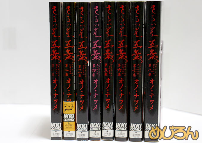 さらい屋 五葉（さらいや ごよう）1-8巻完結 オノ・ナツメ　送料込み！！_2