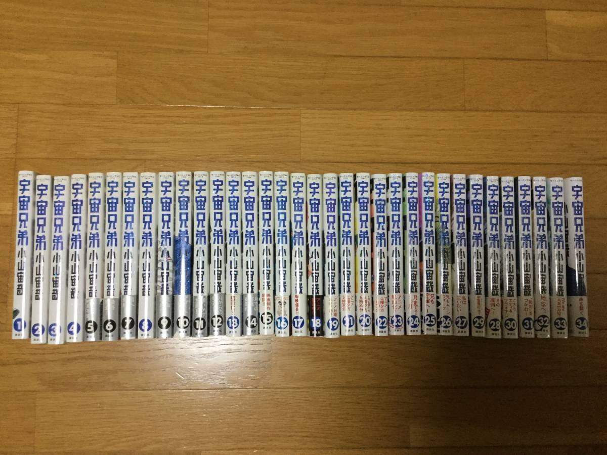 宇宙兄弟 1～34巻セット 宇宙兄弟1～34巻セット出です 【公式通販】