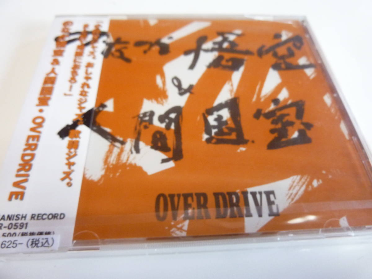 ５０５０　のなか悟空&人間国宝　over drive／本人出品