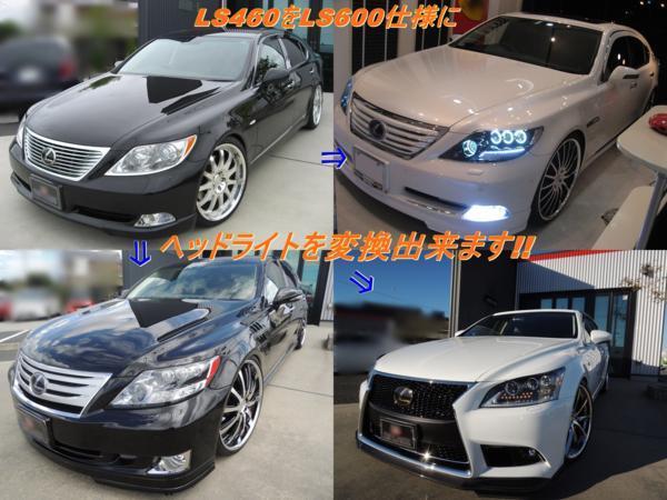 レクサス LS460前期用 LS600 前期 中期 ヘッドライト 変換ハーネス 