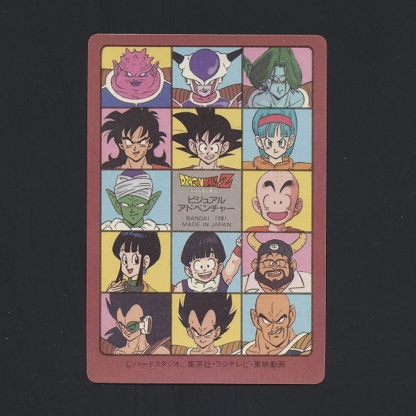 メ*ロ様 ドラゴンボール ビジュアル アドベンチャーノーマル 当時物 約