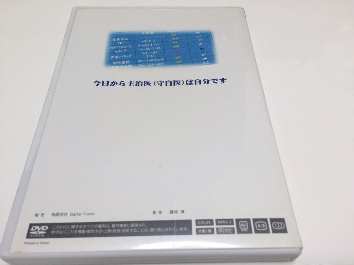 食事だけで血圧を下げる 藤城式食事法 書籍＆DVDセット 藤城式食事法 食事だけで血圧を下げる DVD 健康法 本、雑誌 【公式通販】