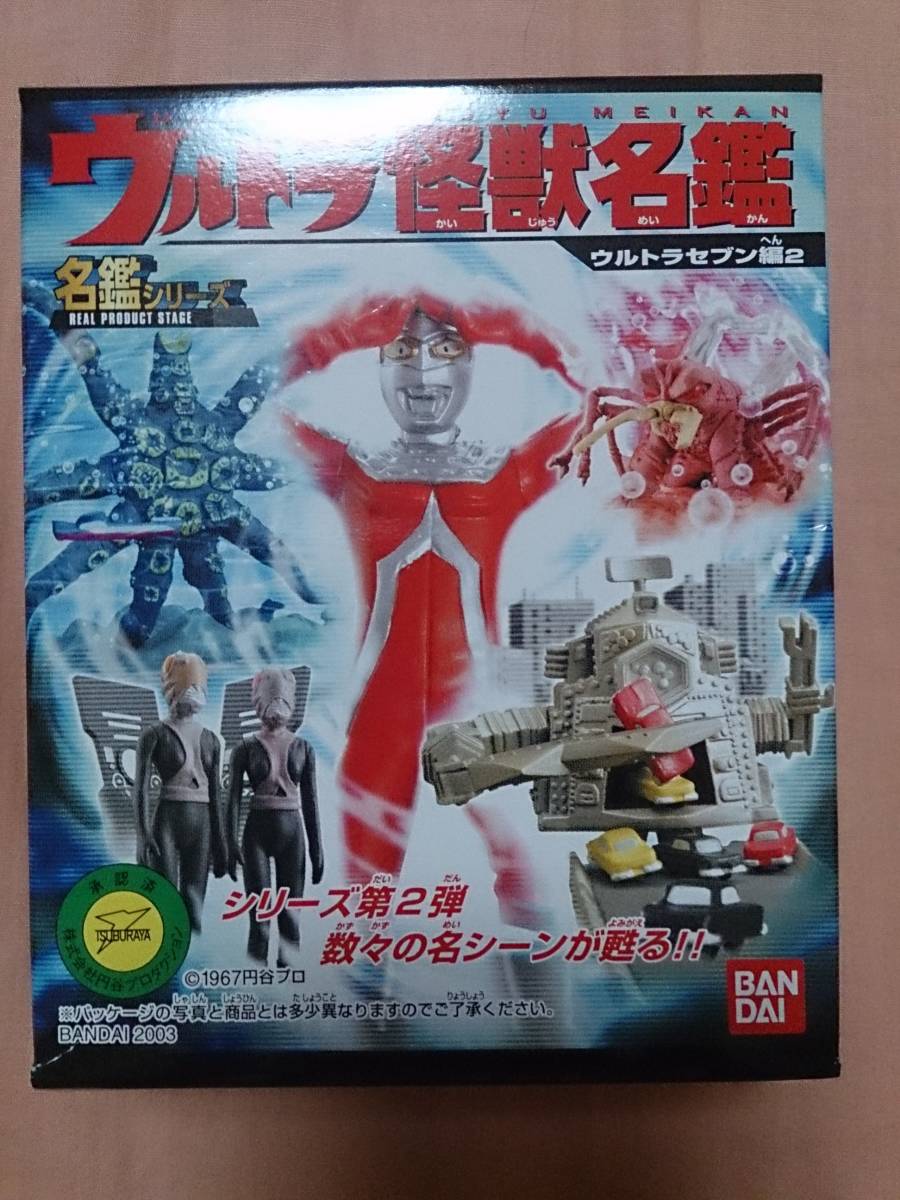 ウルトラ怪獣名鑑 ウルトラセブン編1 シークレット含む全11種セット