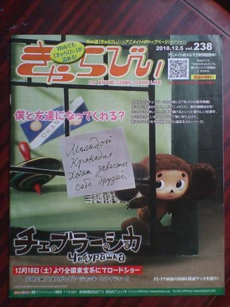 アニメイト情報誌 きゃらびぃ 10 12 5 238号 チェブラーシカ 斎賀みつき Feat Just アニ コン コミック 真アニメ店長 號 島本和彦 アート エンターテインメント 売買されたオークション情報 Yahooの商品情報をアーカイブ公開 オークファン Aucfan Com