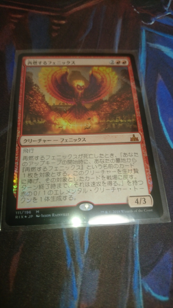 再燃するフェニックス/Rekindling Phoenix/RIX/MTG/日本語版/中古品