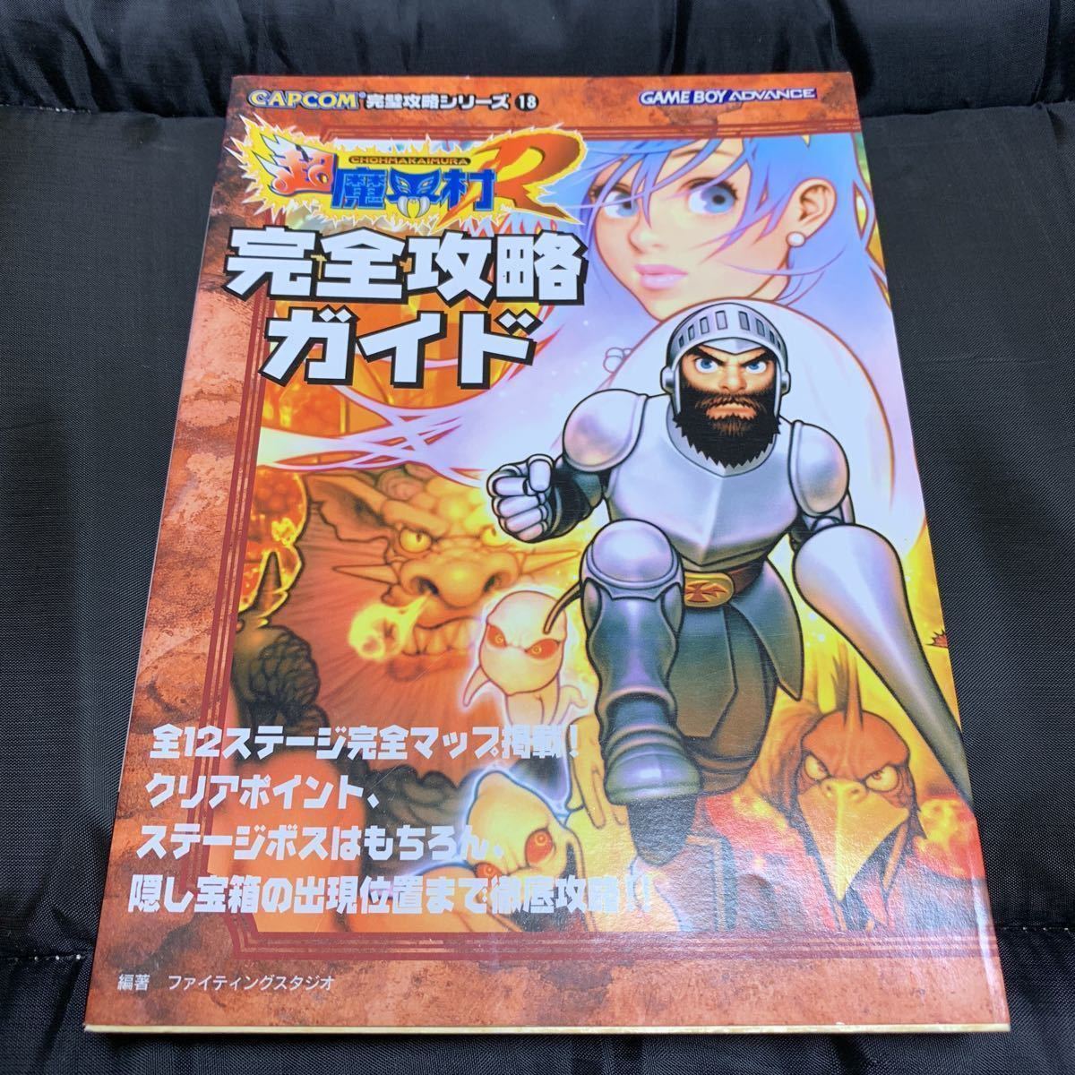 美品！ゲームボーイアドバンス 超魔界村R 忙しく