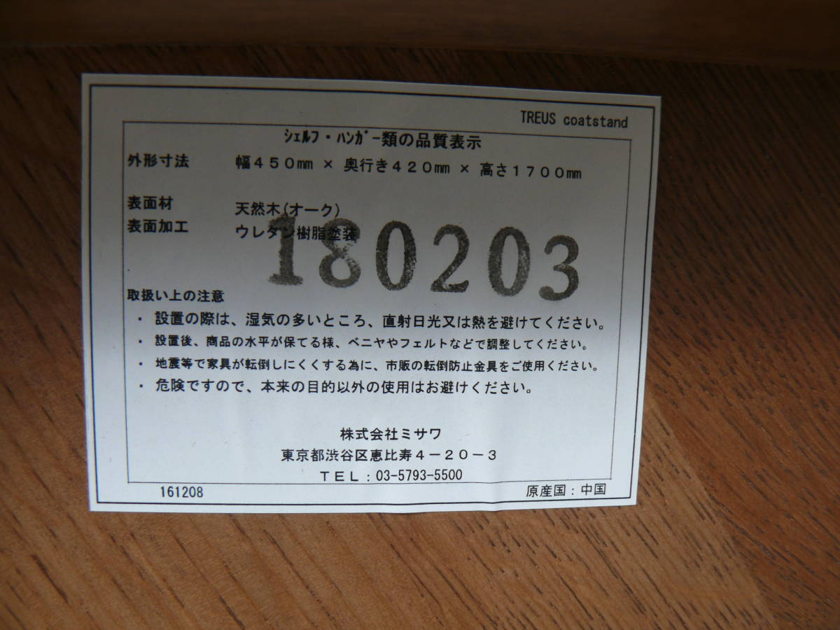 unico ウニコ TREUS トレウス コートスタンド コートハンガー オーク材