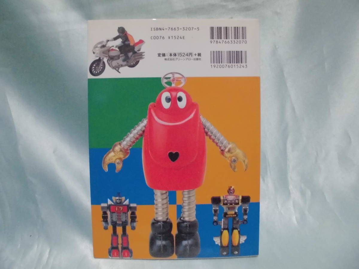 「超合金・ポピニカ大図鑑」スペシャルエディション（美品・２００４年） Yahoo!オークション - 超合金・ポピニカ大図鑑 「超合金ポピニカ大図鑑
