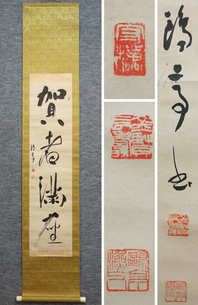 書家 金子鷗亭 書掛軸 書道 しみあり 共箱 文化勲章 師天来 書家 金子