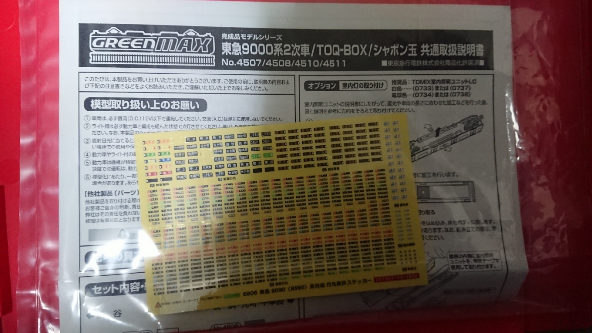 ジャンク】GM東急9000系 8両編成セット 【公式通販】