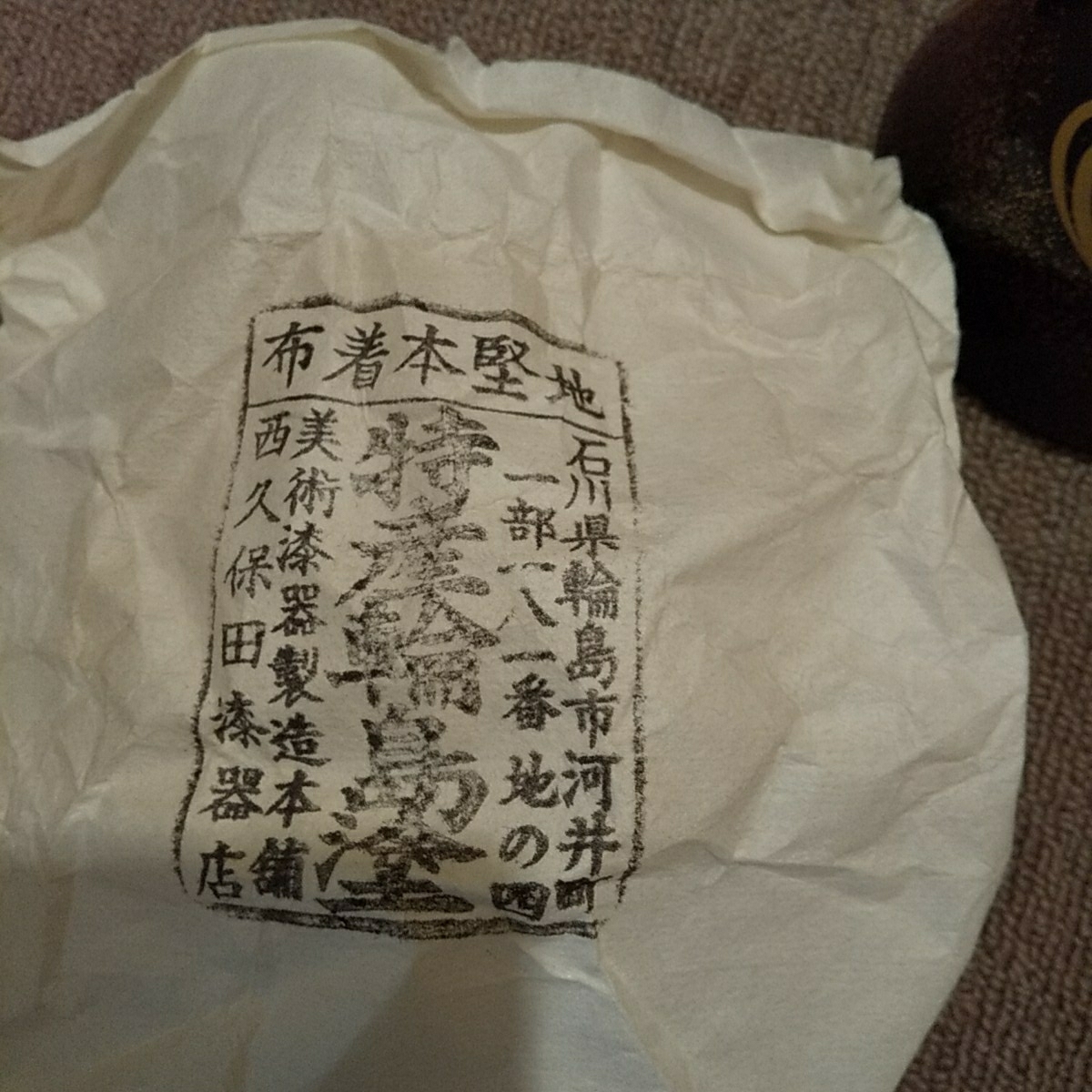美品輪島塗 西久保田漆器店 朱塗 桔梗蒔絵 小吸物椀 5客