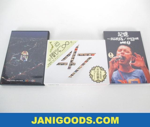 関ジャニ∞ DVDセット 記憶/47/JUKE BOX 3点 初回限定盤 含む 【美品】ジャニグッズ