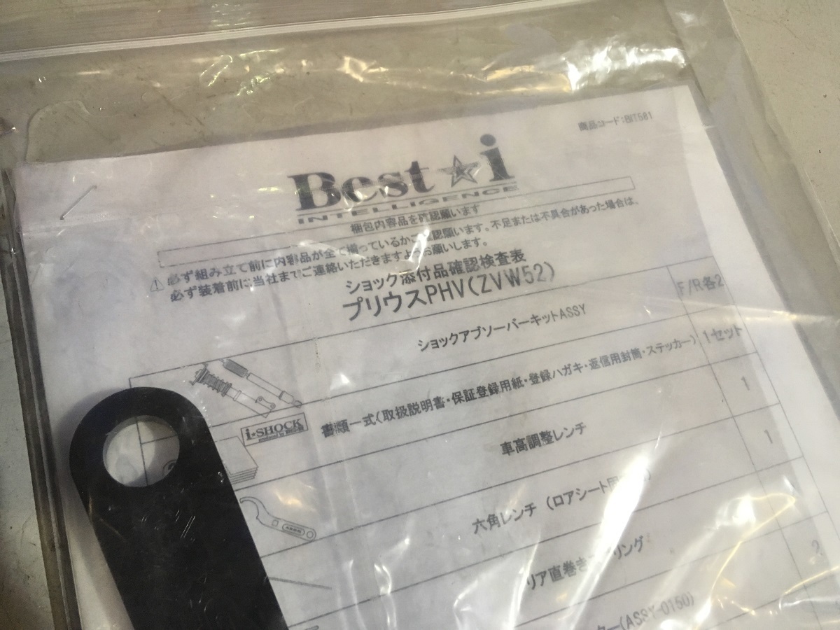 破格スタート 定価192240円【使用期間1ヶ月】超美品 50＆52 プリウス ＲＳＲ車高調 Best-i☆ベスト PHV ローダウン 乗り心地 