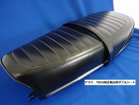 YB50 YB-1 シート ヤマハ発動機 YB-1 シート 茶 ヤマハ 純正 中古 バイク 部品 F5B 修復