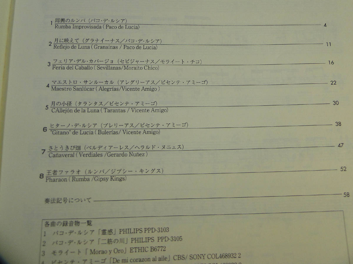 o) 瀬田 彰編 フラメンコギター曲集4 即興のルンバ [1]5019 | 現代