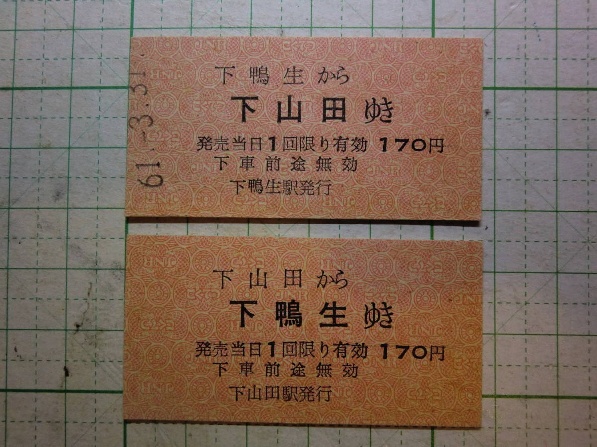 廃線探索 漆生線（歩鉄の達人） 国鉄 - 九州総局〈鉄道記念日 記念乗車 