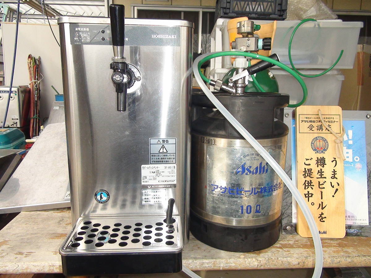 即使用OK 生ビール 業務用 ホシザキ ホシザキビールサーバーDBF-K30A2 