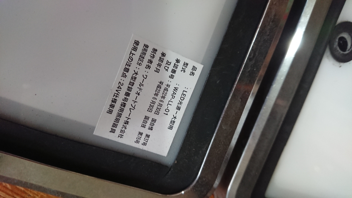 LEDナンバー 大型用 WAP-LL-01 ワールドオートプレート株式会社 24v 