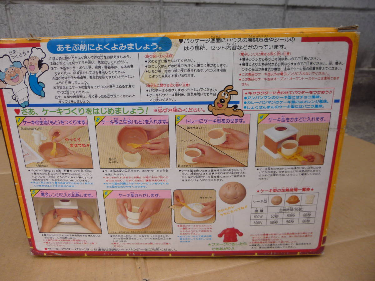 アンパンマン ほんとにたべられる ほんとにたべられる電子レンジでパン 