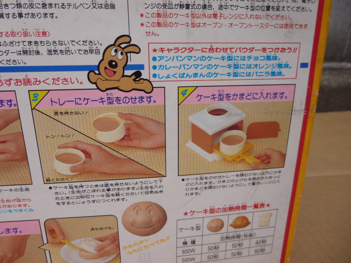 アンパンマン ほんとにたべられる ほんとにたべられる電子レンジでパン 