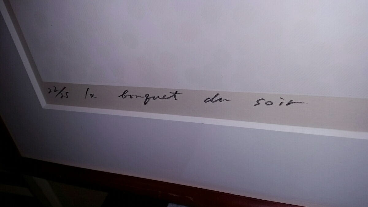 笠井正博 Le bouquet du soir 21⁄50 '86 サイン入り | シルク