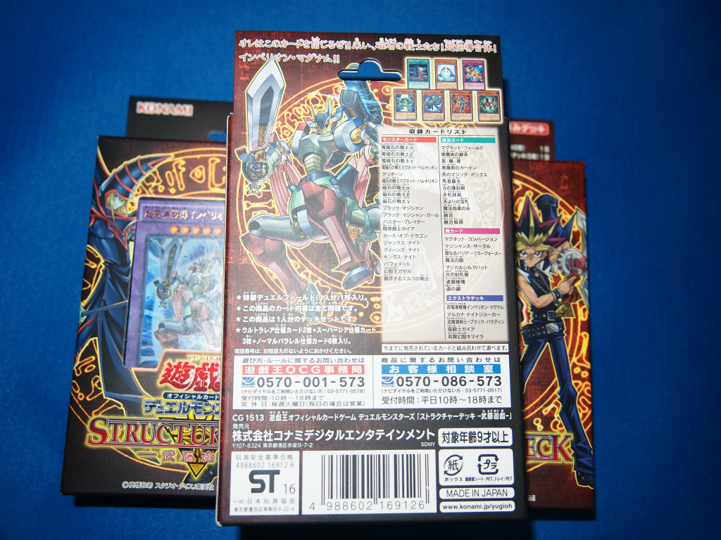 遊戯王ストラクチャーデッキ 武藤遊戯3個セット : 遊戯王OCG デュエル