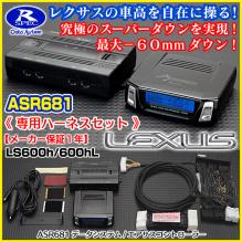 ASR681データLS600h/600hL レクサス中期エアサスコントローラー