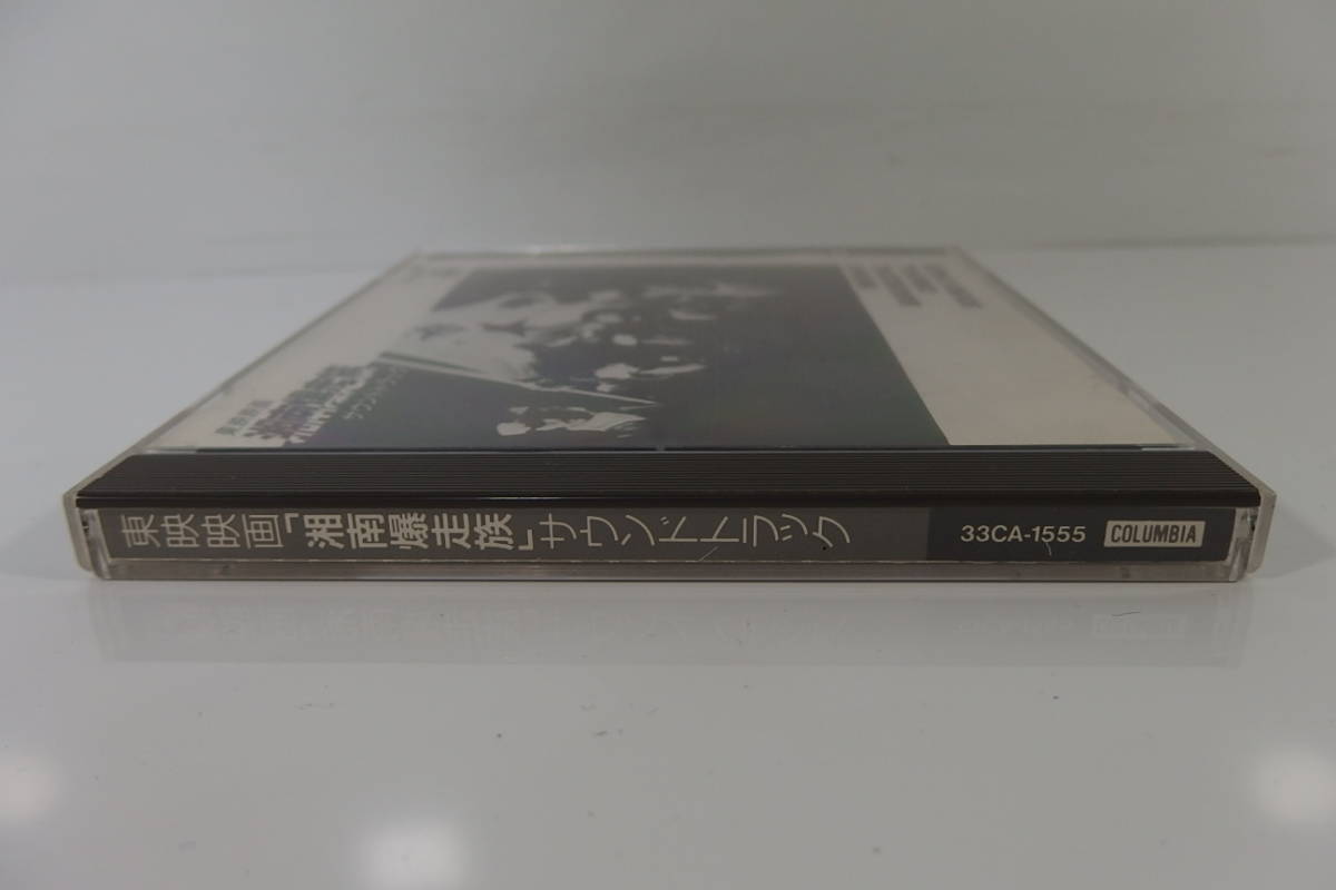 ◇CD 東映映画 湘南爆走族 オリジナル・サウンドトラック 【公式通販】