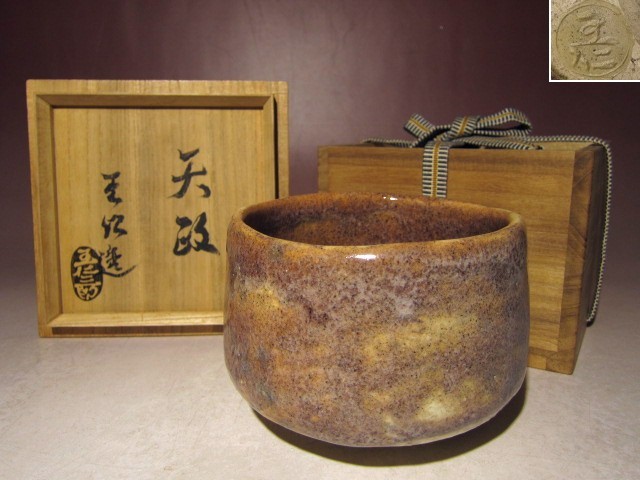 【新作入荷，格安】 出口王仁三郎 茶碗 天政 艶やか 魅力的な姿 a279(茶碗)｜売買されたオークション情報、yahooの商品情報をアーカイブ公開 - オークファン 備前
