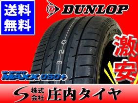 ◆業者様 送料無料◆新品1本価格￥17，000-◆管理NO，FK326◆245/40R19■夏 ダンロップ SP SPORT MAXX 050+ 17年製 アルファード フーガ BMW