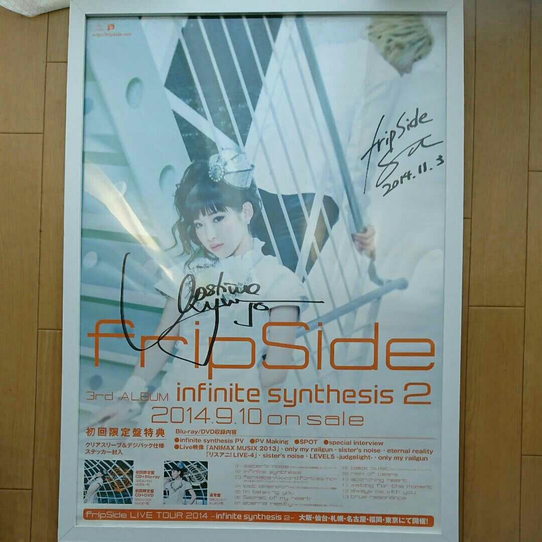 南條愛乃 fripSide クロックワーク・プラネット - 非売品の ポスター