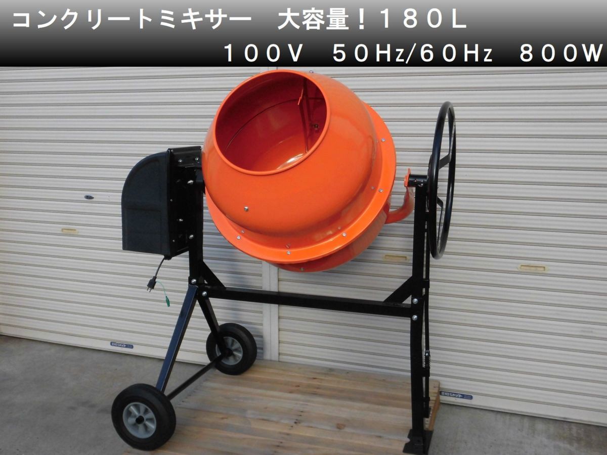 未使用)電動モルタルミキサー50L 100V 50/60Hz 未使用)電動モルタルミキサー50L 100V 50/60Hz