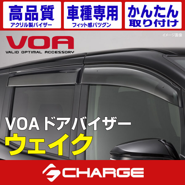 ウェイク(LA700S/710S) ドアバイザー [ VOA / ボア ] 雨や虫の侵入防ぐ かんたん取付 ケースペック V-D229 [同梱不可]