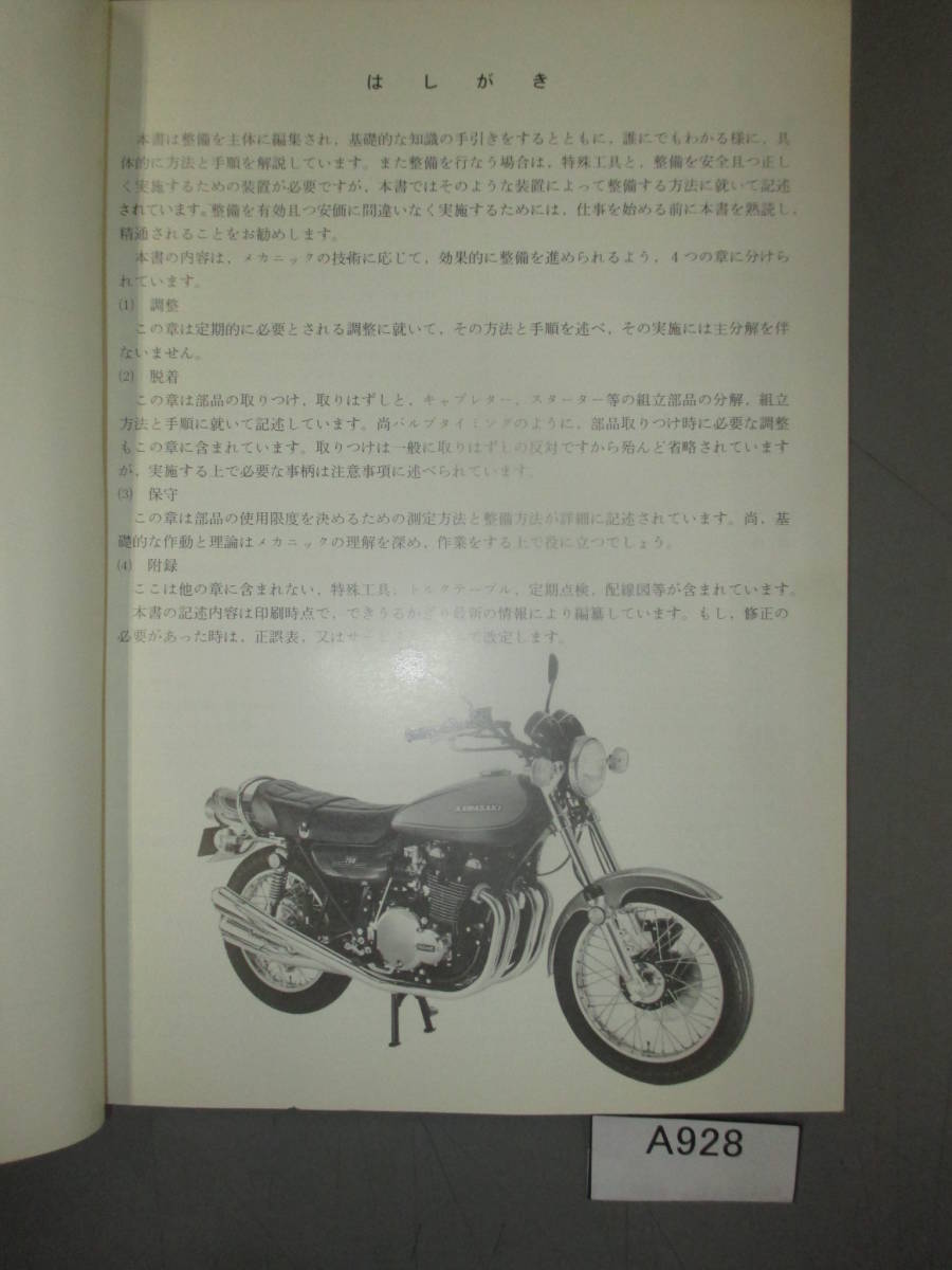 KAWASAKI カワサキ Zシリーズ サービスマニュアル 99997-200-02 希少 A928