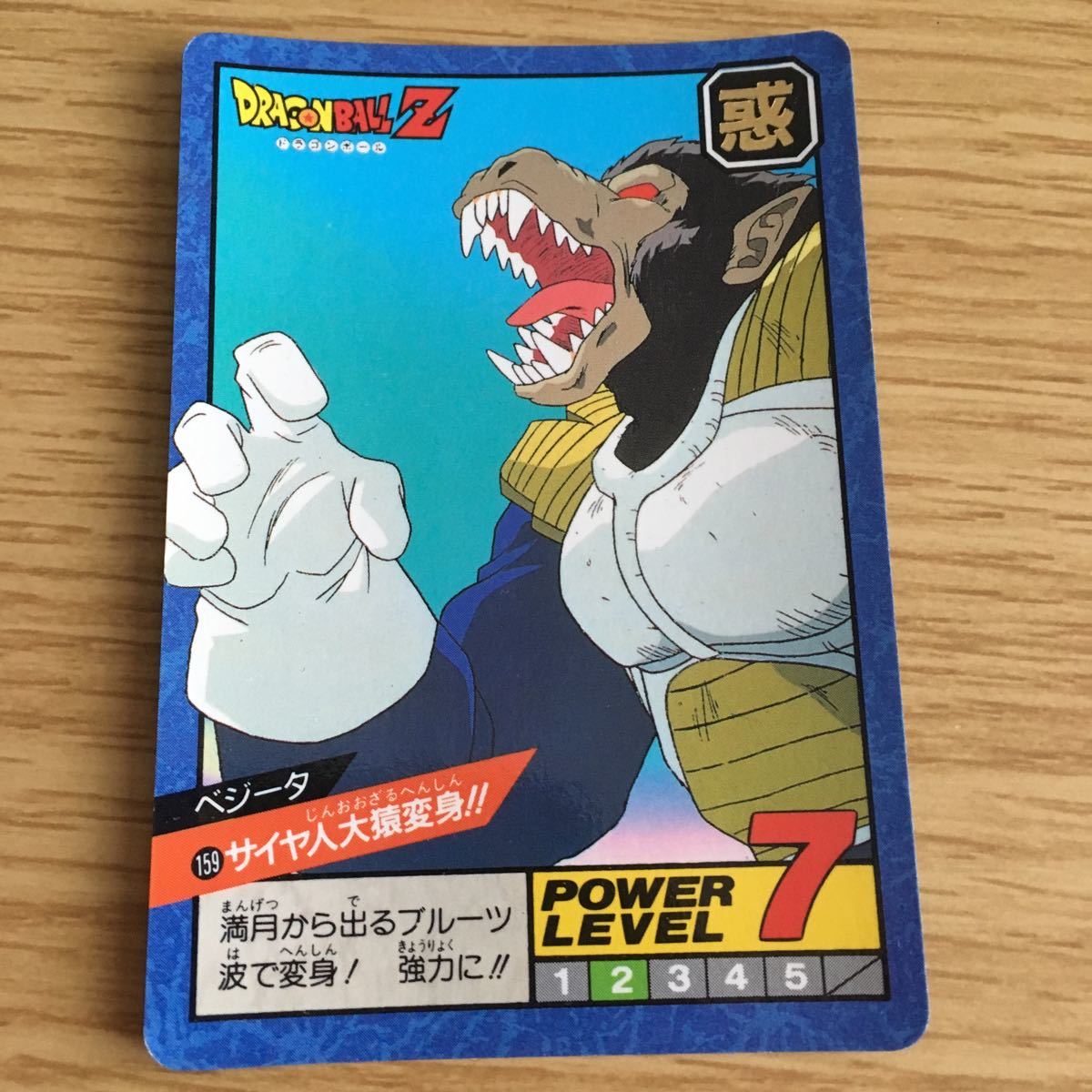 159.ドラゴンボールZカードダス 息苦しい