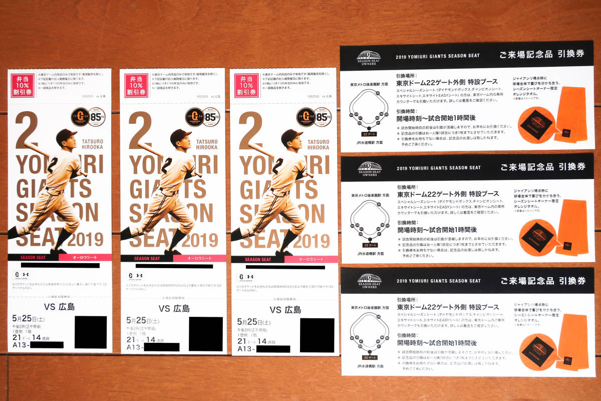 ★5/25（土）巨人×広島 A13ブロック１塁側１階26列オーロラシート３枚セット★_1
