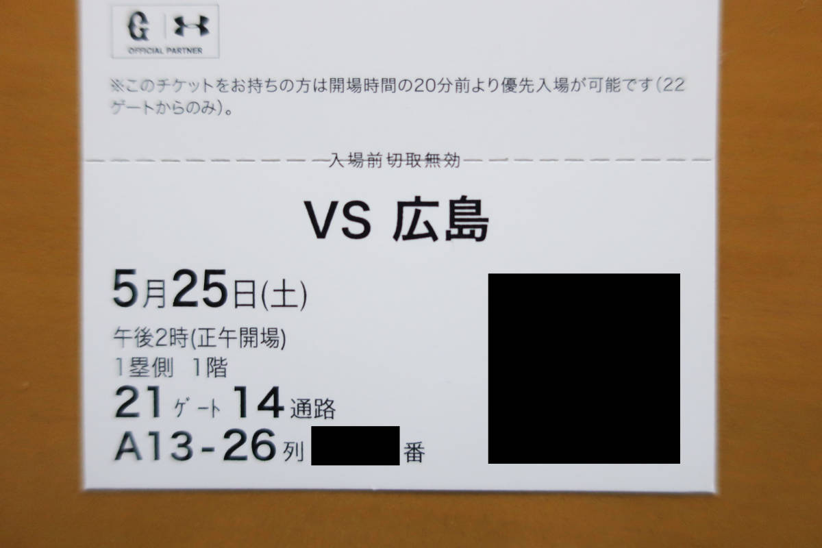 ★5/25（土）巨人×広島 A13ブロック１塁側１階26列オーロラシート３枚セット★_2