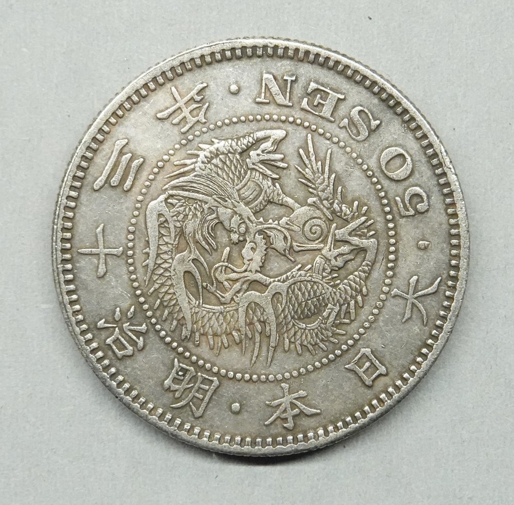 近14 竜50銭銀貨 明治13年銘 レプリカ (929-Z1413) 特年 参考品(50銭