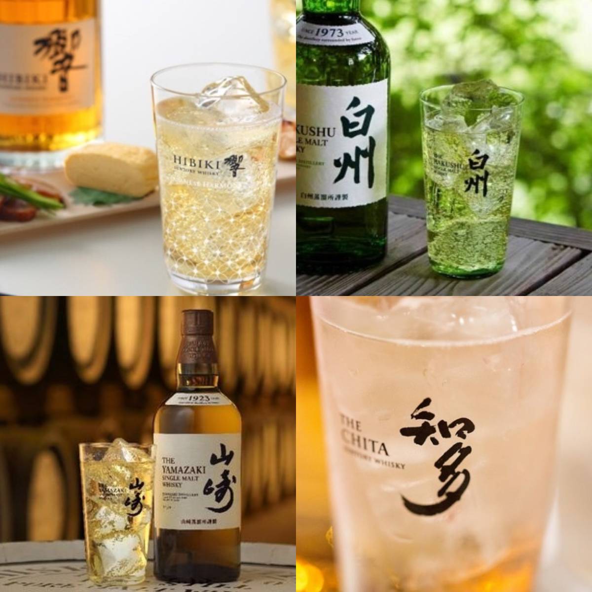 ☆送料無料☆非売品 サントリーウイスキー 4種フルセット 響 山崎 白州 知多 ハイボールグラス 新品4個セット 