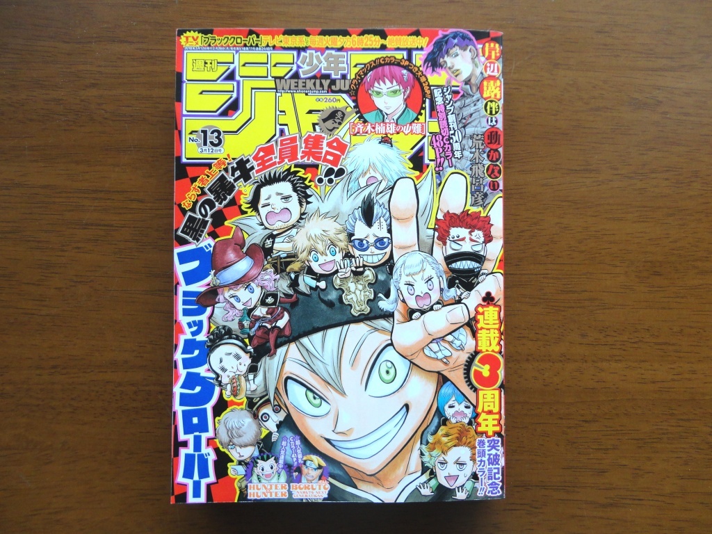 週刊少年ジャンプ ２０１８年１３号 18 3 12 品 有り 少年ジャンプ 売買されたオークション情報 Yahooの商品情報をアーカイブ公開 オークファン Aucfan Com