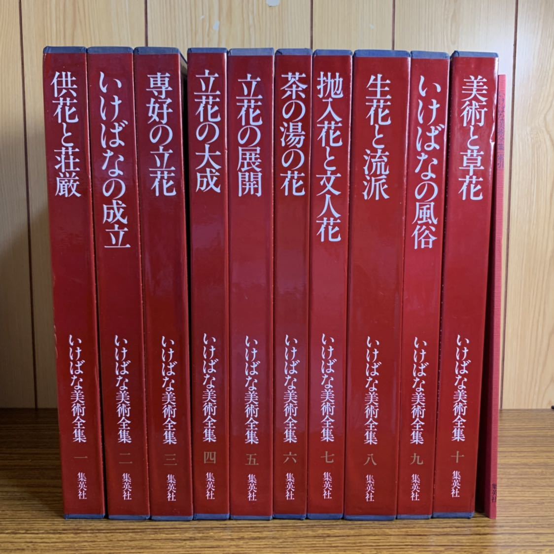 いけばな美術全集 全10巻 別冊索引付き 集英社 いけばな美術全集 - メルカリ 集英社 全10巻 別冊索引付き 全10巻揃
