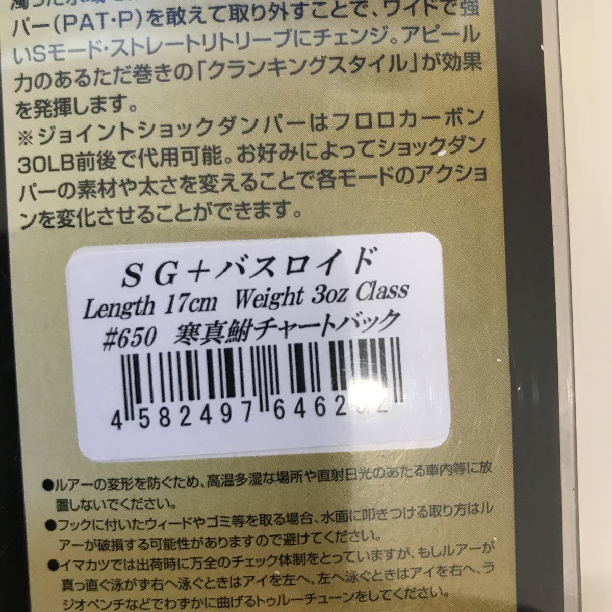 | IMAKATSU - SG+バスロイド イマカツ SG+BassroiD -｜Lure PRODUCTS トリプルダブル 3Dリアリズム バスロイド 3D イマカツ(Imakatsu) バスロイドJr. : ※三原