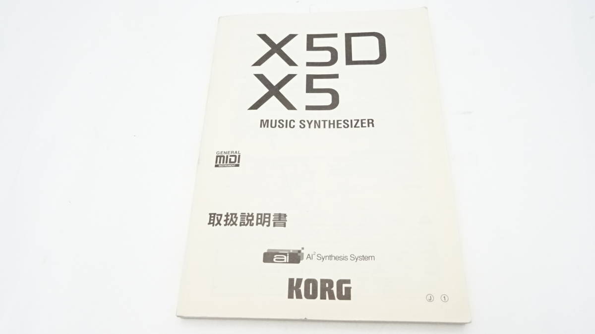 KORG X5 X5D MUSIC SYNTHESIZER コルグ ミュージック シンセサイザー 取扱 説明書 マニュアル X-5D(コルグ ...
