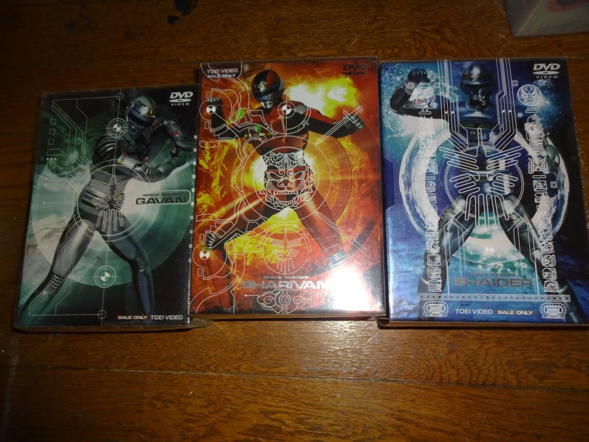 宇宙刑事ギャバン、シャリバン、シャイダーDVD全巻初回限定BOXセット　中古