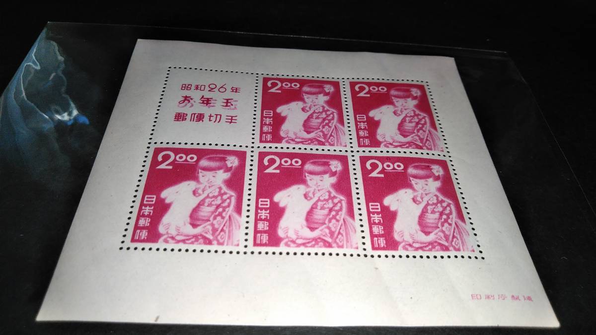 年賀切手 うさぎと少女⁄昭和26年(1951年) 銘版付き5枚セット⁄小型