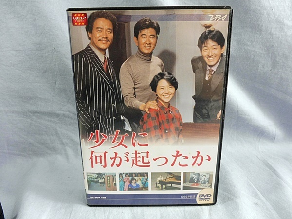 ◇ 少女に何が起ったか DVD-BOX ◇小泉今日子/辰巳琢郎/賀来千香子ほか