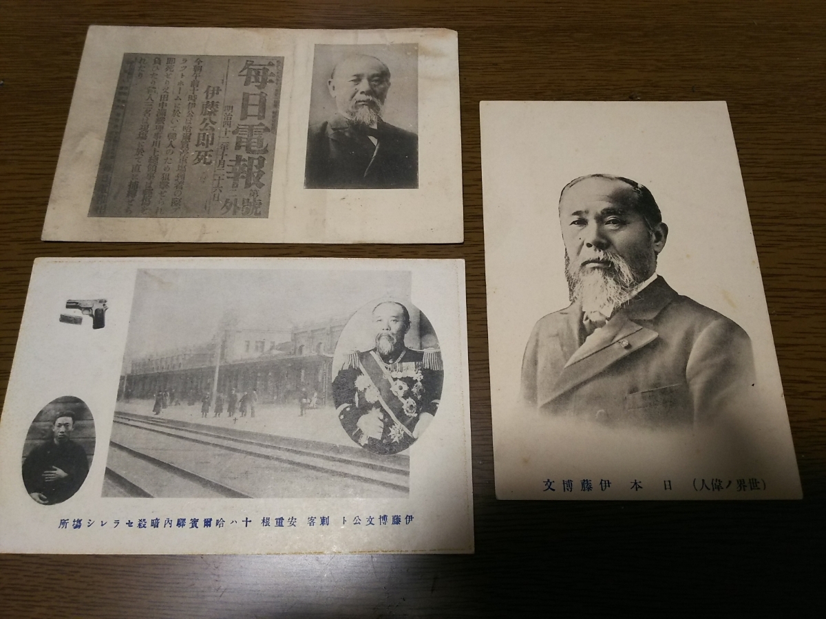 伊藤 博文 暗殺