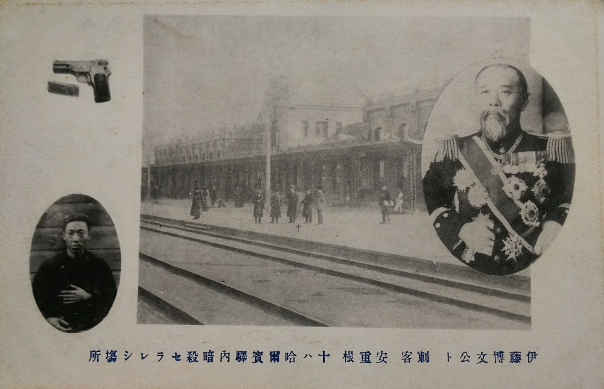 伊藤 博文 暗殺