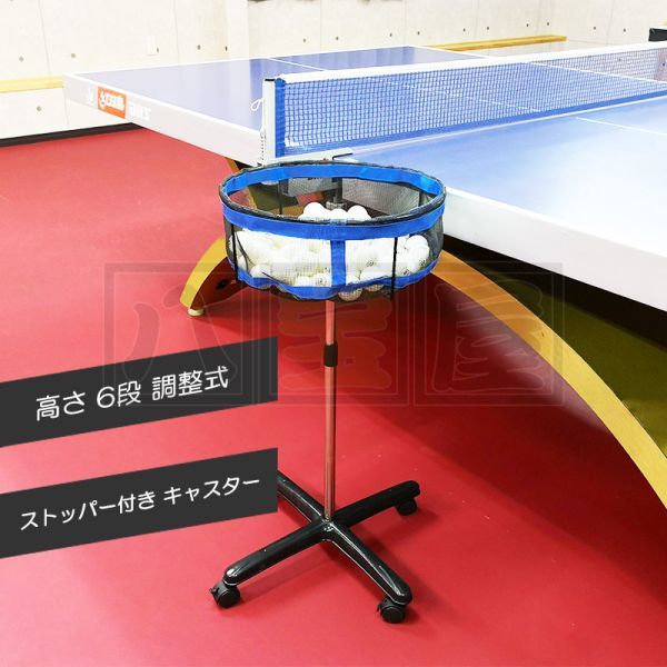 送料無料，SALE 卓球用 トレカゴ トレーナー 高さ６段調整式 ストッパー付きキャスター ナイロンメッシュバスケット ピン球 プラ球 ボール 容器 SPT-0019(ボール)｜売買されたオークション情報、yahooの商品情 ボール