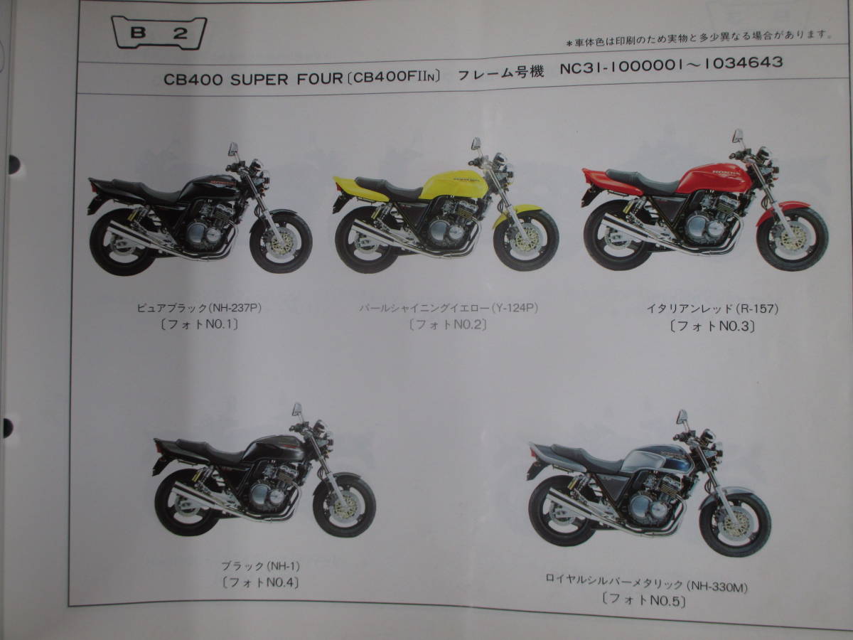 cb400sf NC31 サービスマニュアル 他 【公式通販】 CB400SF NC31 